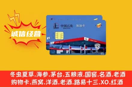海西回收加油卡