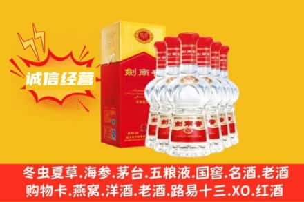 海西上门回收剑南春