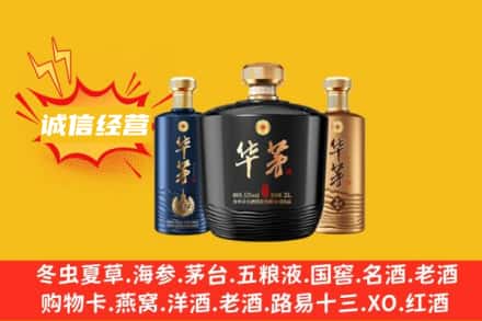 海西上门回收华茅