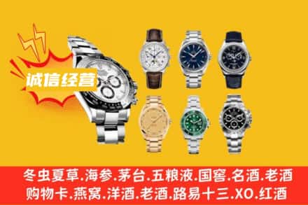 海西回收名表